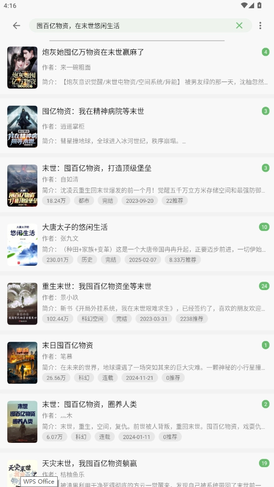 易读小说精品推荐正版图5