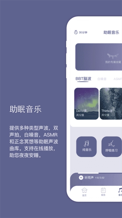 Easleep睡眠工场免费版图4