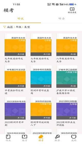youtoo爱听说安卓免费版图3