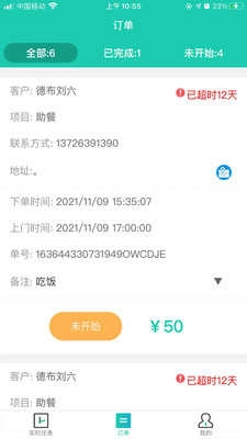 我家服务安卓免费版图3