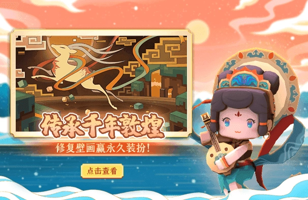 迷你世界5周年送永久皮肤安卓免费版图1