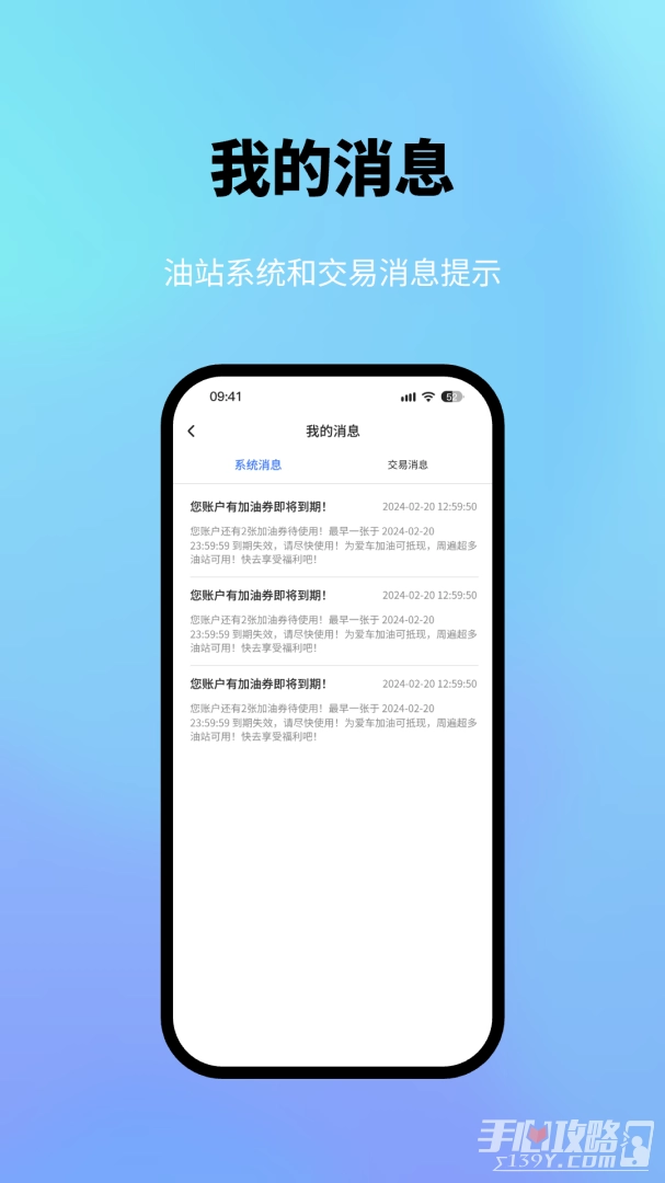 星通油站手机最新版图3