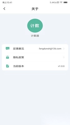 计数器安卓直装版图3