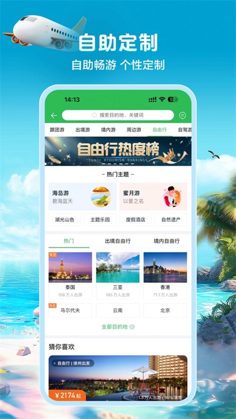 途牛旅游手机正版图3