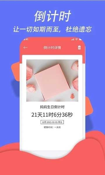 超级日程表手机免费版图3