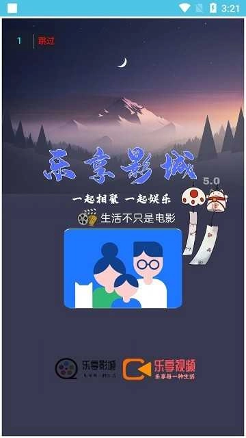 乐享影城最新版图3