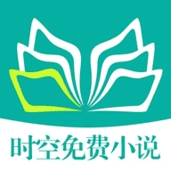 时空小说官方版