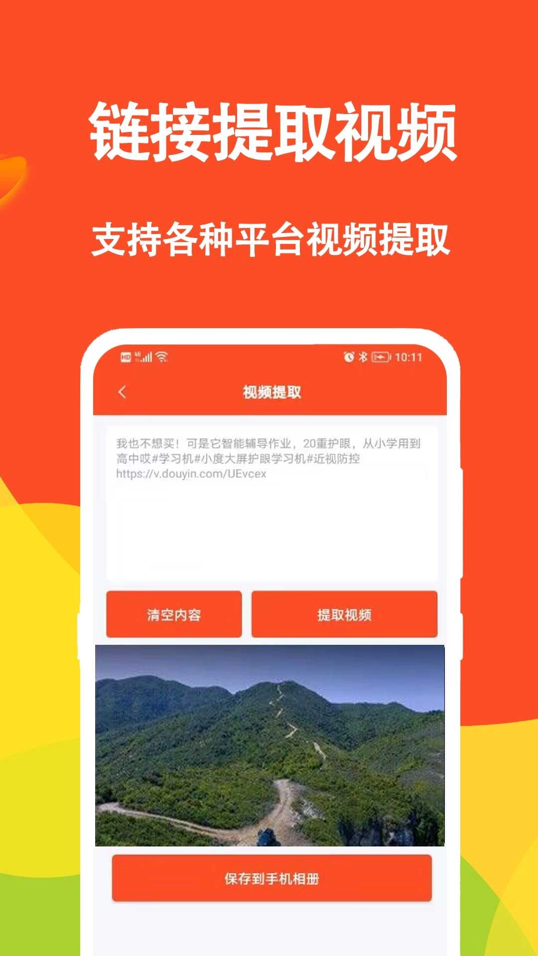 短视频文案生成器安卓官方版图2