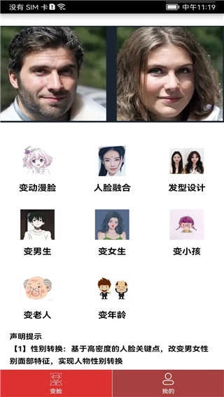 颜值变脸免费原版图4