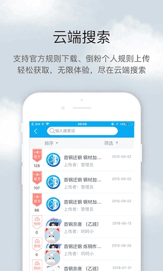倒班助手手机免费版图2