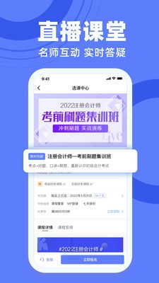 萨恩课堂安卓免费版图3