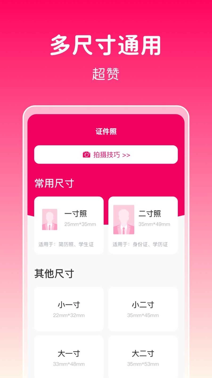 369证件照手机免费版图4
