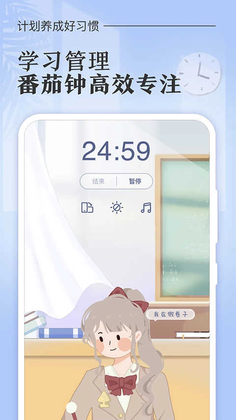 八点课程表官方正版图2