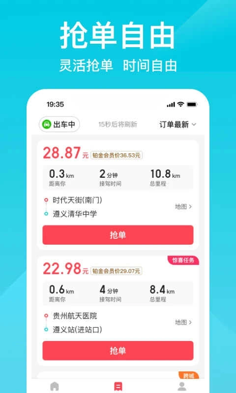 小拉出行司机端安卓免费版图3