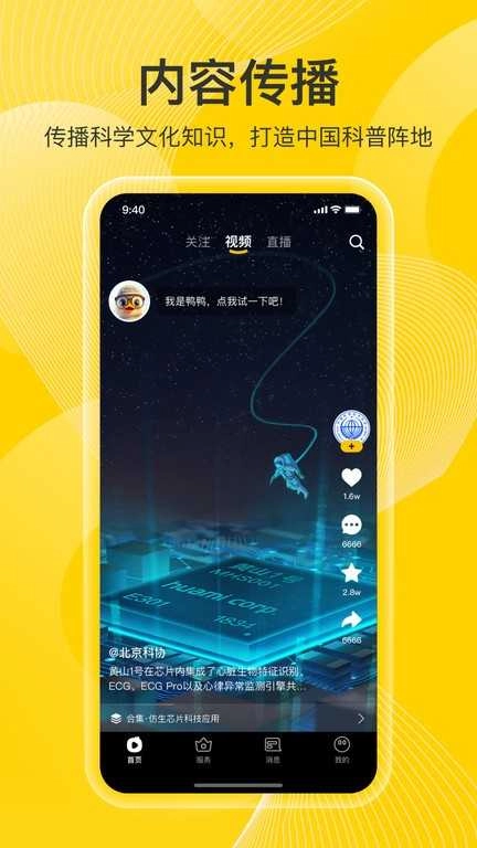 科普鸭官方版图4
