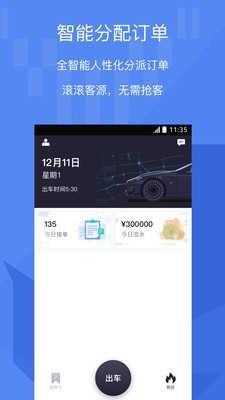 牦牛车主安卓官方版图3