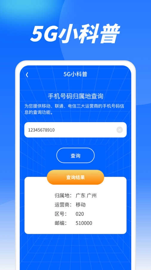流量精灵通最新版图2