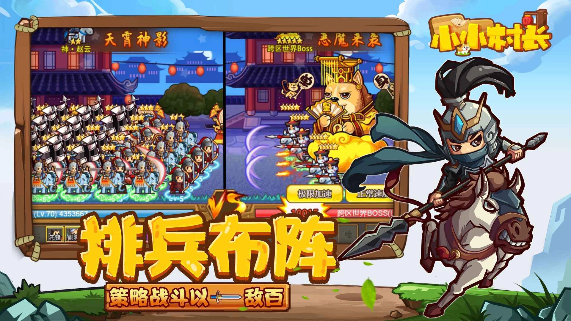 小小村长99999钻石版图3