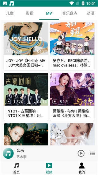 分秒动听安卓免费版