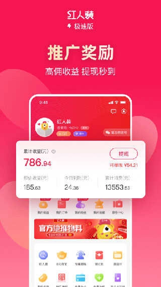 红人装安卓免费版图3