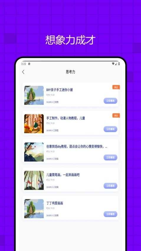 快乐学堂学生端安卓免费版图4