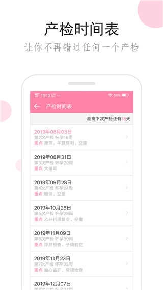 胎教精灵安卓官方版图3