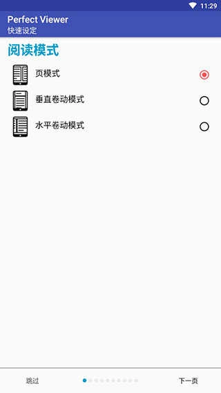 完美漫画安卓直装版图3