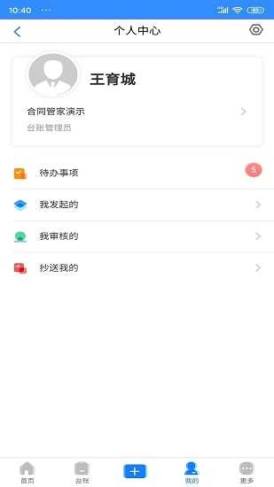 合同管家手机正版图4