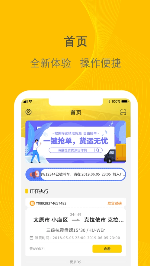 千云司机端原版图3