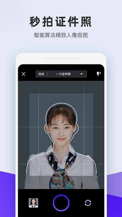 全能证件照官方最新版图5