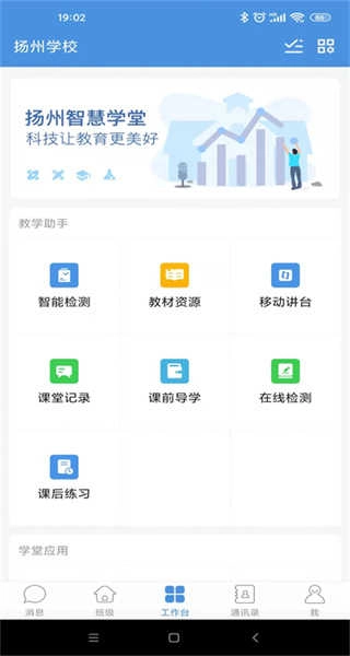 扬州智慧学堂直装版图3