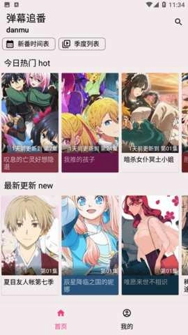 弹幕追番直装版图2