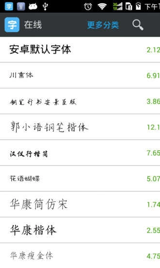 换字体管家免费版图3