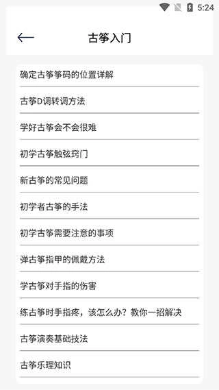 iguzheng直装版图5