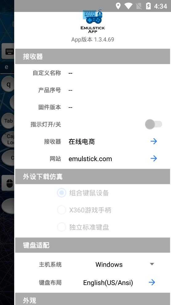 仿真键鼠手机最新版图4