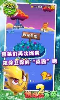 燃烧的蔬菜2手游免费版图1