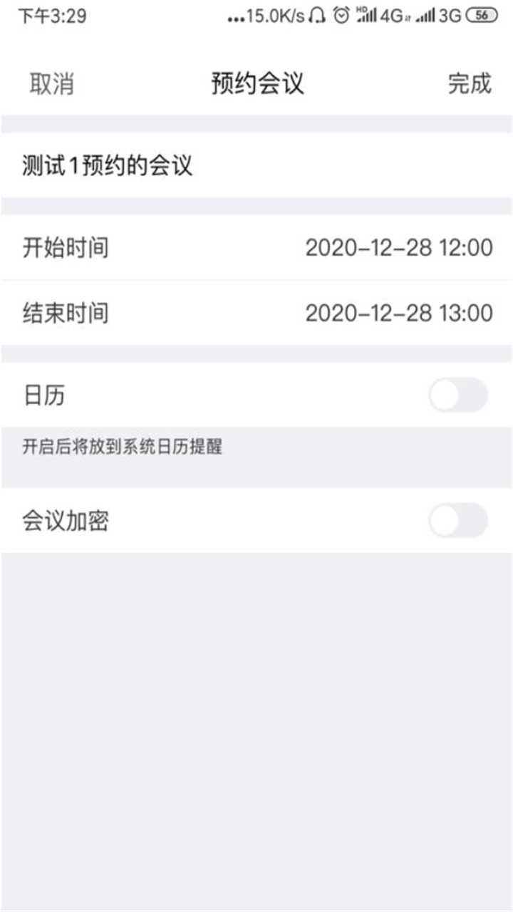 红云会议手机版图2
