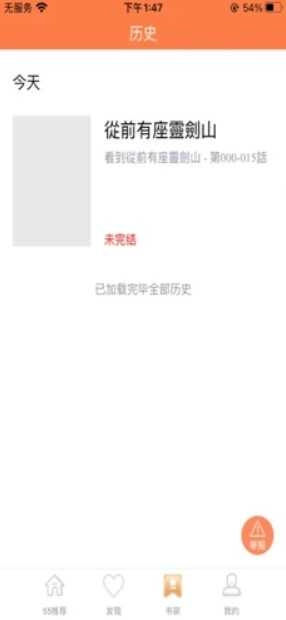 李番漫画官方版图4