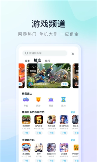 百度应用商店手机版图4