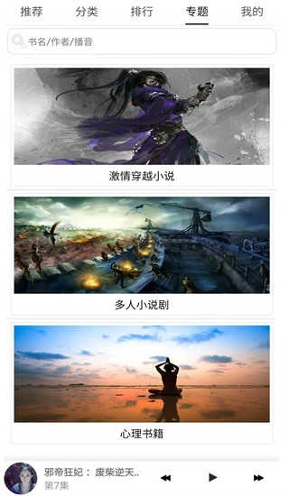 有声小说手机免费版图3