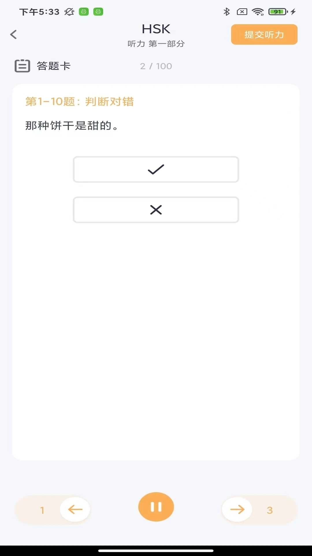 HSK Mock安卓版图3