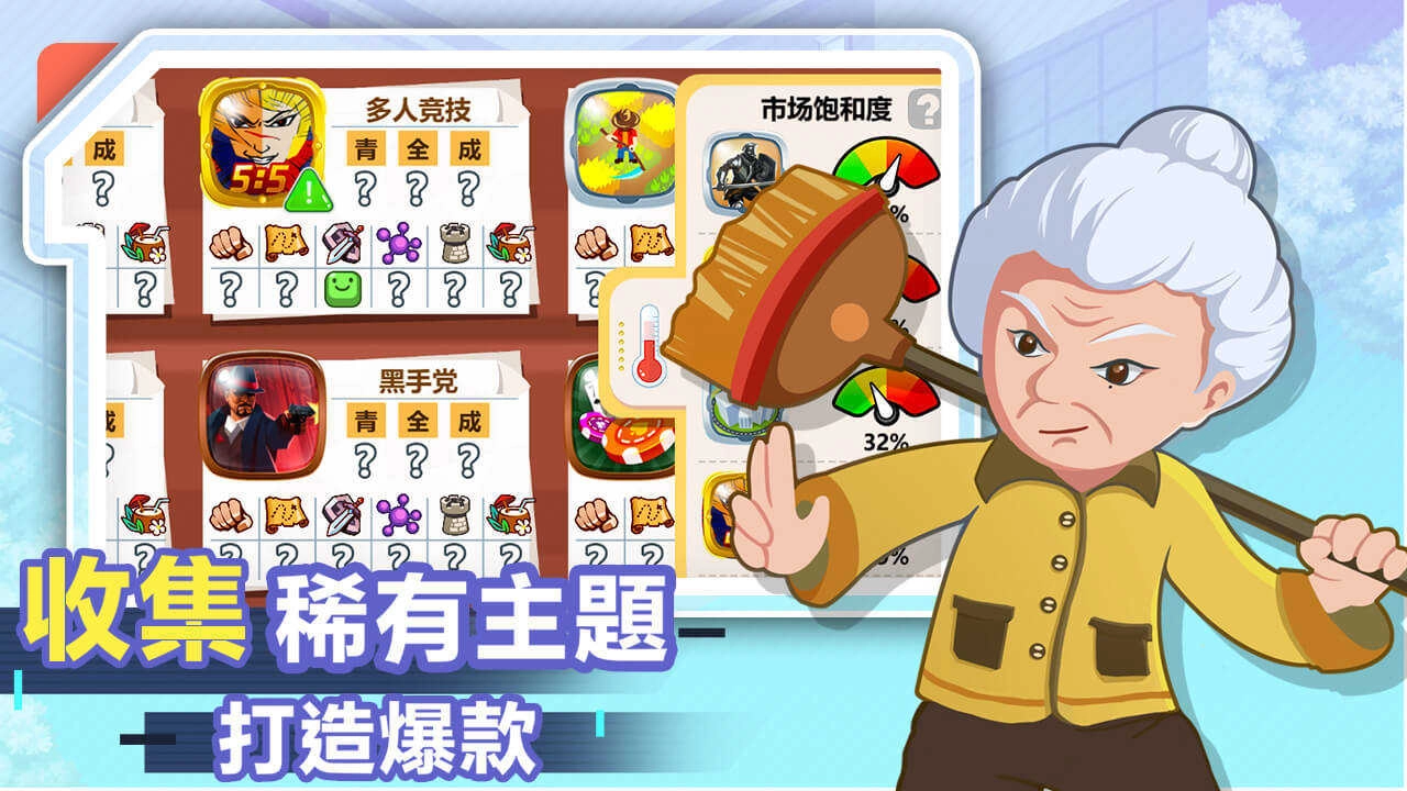 开发大亨游戏安装包图1