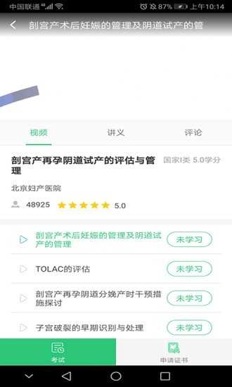 医教学习通用版图3