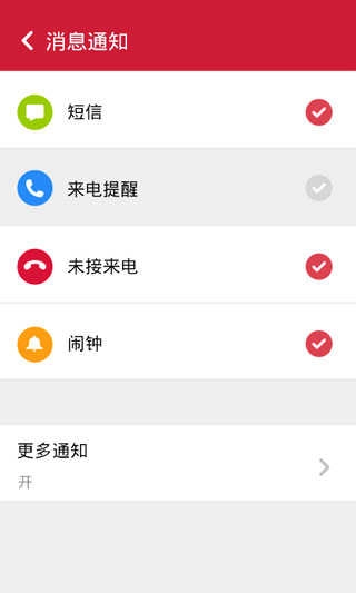 果壳手表助手通用版图2