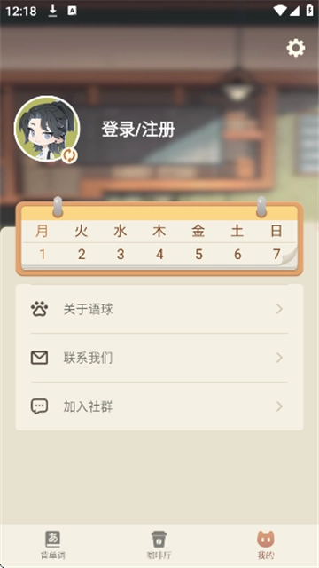 语球学日语免费版图4