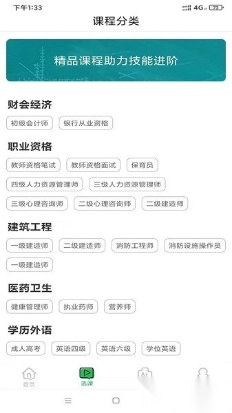 快享学软件手机最新版图3