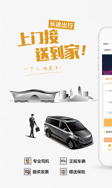 易来客运官方最新版图4