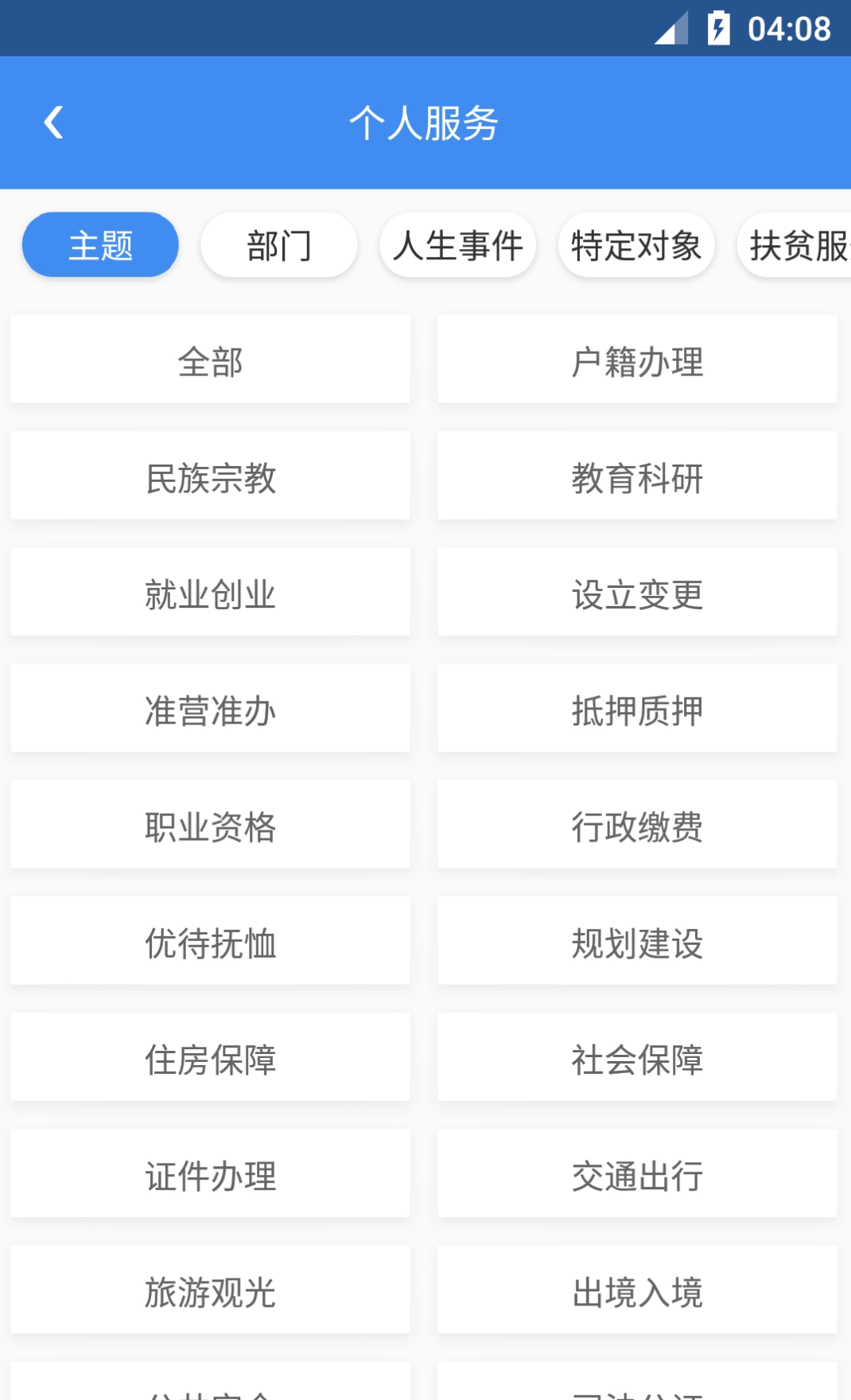 天府通办手机版图2