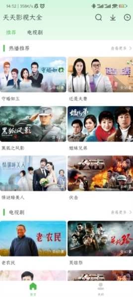 天天影视大全极速版(3)