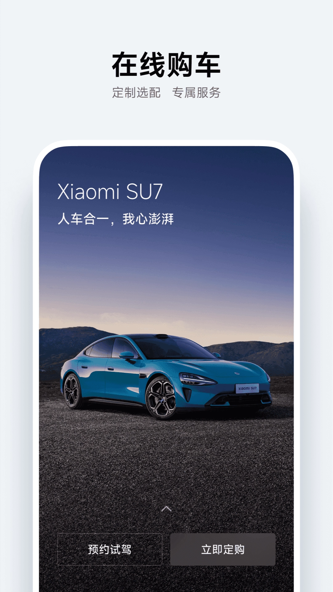 小米汽车手机正版图3